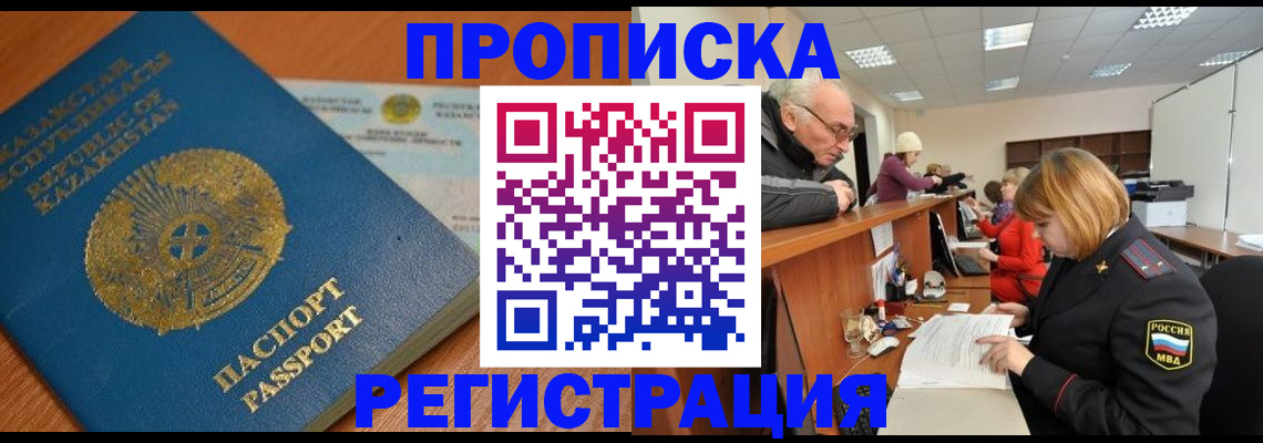 купить прописку в Урайе