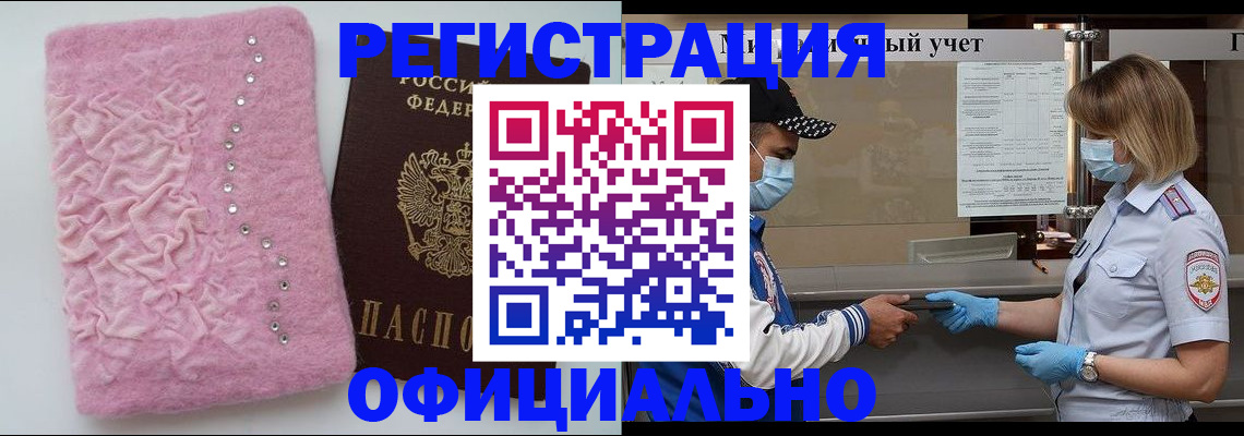 временная регистрация для школы в Урайе